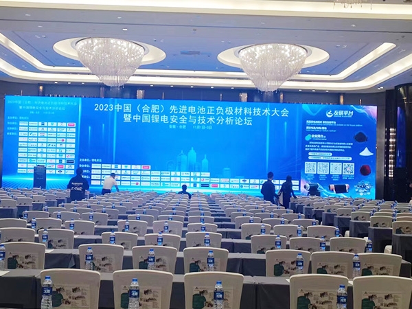 山東經(jīng)欣粉體設(shè)備科技有限公司參展2023中國先 進(jìn)電池正負(fù)極材料技術(shù)大會(huì)